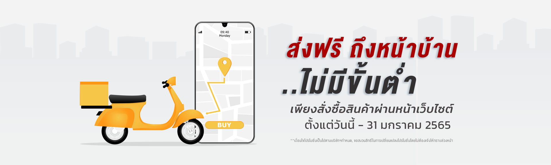 ส่งฟรี ถึงหน้าบ้าน ไม่มีขั้นต่ำ